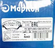 Markon 41702170 ������� ��������� �������� �����. Hyundai/Kia 41702170 ����