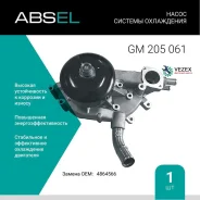 ����� ������� ���������� Absel GM205061 GM205061 ����