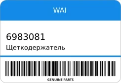 �������������� WAI 6983081 6983081 ����