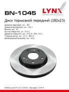 ���� ��������� �������� LYNX BN-1045 ����