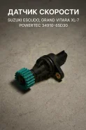 ������ �������� Suzuki Escudo, Grand Vitara XL-7 Powertec 34910-65D30 3491065D30 ����