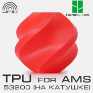 �������� Bambu Lab TPU for AMS 53200 Red ����