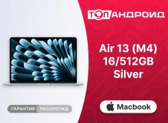 Apple MacBook Air 13 2025. 13", 4,4����, ��� 16 ��, ���� 512���, WiFi: 1, Bluetooth: 1. ��� ����� �� ������������ ����