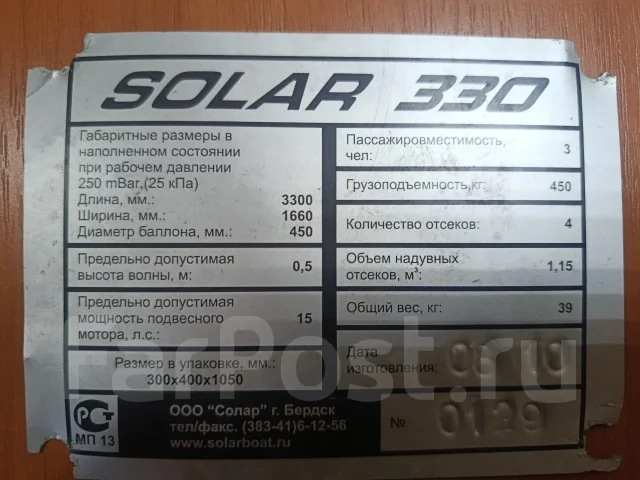 Solar 330. 2010 ���, ����� 3,3��., ��������� ��� ��������� ����