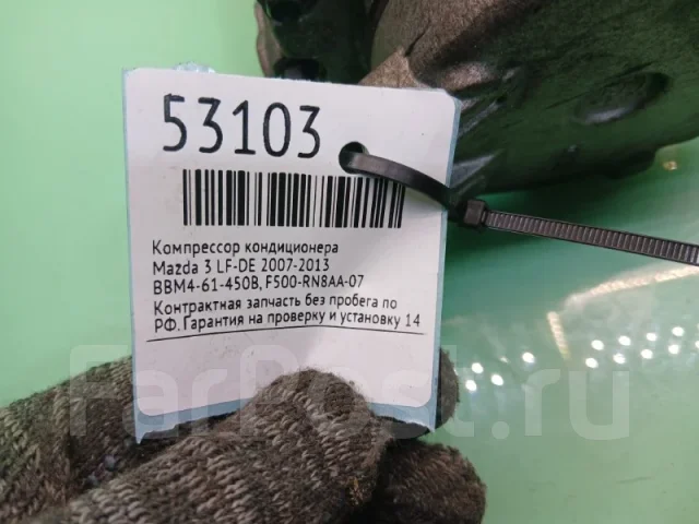 ���������� ������������ Mazda 3 2007-2013 BBM461450B LF-DE BBM461450B ����