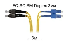 ����-���� ���������� FC-SC UPC/UPC SM Duplex 3�� --3� ����