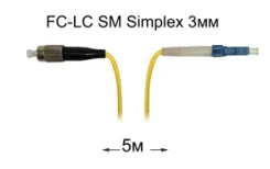 ����-���� ���������� FC-LC UPC/UPC SM Simplex 3�� --5� ����