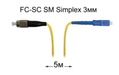 ����-���� ���������� FC-SC UPC/UPC SM Simplex 3�� --5� ����