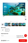 Haier 65 Smart TV S2. LED ����