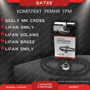 �������� ����� ��� Geely MK Cross, Otaka, Lifan Smily, Solano, Breez, X50, Celliya [K0139117] K0139117 ����