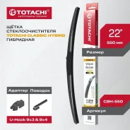 ��������� ����� ���������������� Totachi Hybrid 550 �� 22 u-hook CBH550 ����