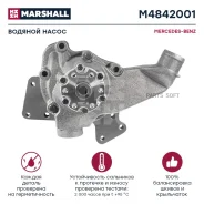 ������� ����� Mercedes-BENZ �. �. 3662005901 Marshall M4842001 Marshall M4842001 M4842001 ����