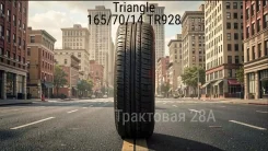 Triangle TR928. ������, 2025 ���, ����� ����