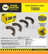 ������� ����������� ������� | ��� ����/��� | Mercedes Sprinter (06-) (906) 172�42 Transmaster TS050 TS050 ����