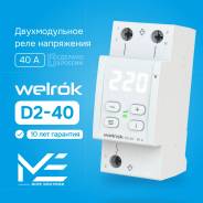 ���� ���������� ���������� �� DIN-����� Welrok D2-40 40A/40� 220�/220V (RBUZ) ����
