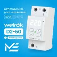 ���� ���������� ���������� �� DIN-����� Welrok D2-50 50A/50� 220�/220V (RBUZ) ����