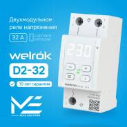 ���� ���������� ���������� �� DIN-����� Welrok D2-32 32A/32� 220�/220V (RBUZ) ����