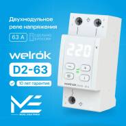 ���� ���������� ���������� �� DIN-����� Welrok D2-63 63A/63� 220�/220V (RBUZ) ����