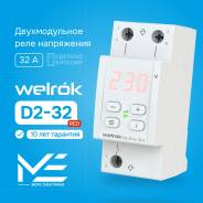 ���� ���������� ���������� �� DIN-����� Welrok D2-32 red 32A/32� 220�/220V (RBUZ) ����