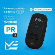 ���� ���������� � ������� ��� ������ ������� �� ������� 220�/220V Welrok PR bk 16�, ������ ����