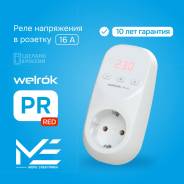 ���� ���������� � ������� ��� ������ ������� �� ������� 220�/220V Welrok PR red 16�, ����� ����