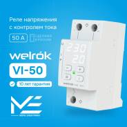 ���� ���������� ���������� � ��������� ���� �� DIN-����� Welrok VI-50 50A/50� 220�/220V (RBUZ) ����