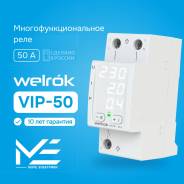 ���� ���������� ���������� � ��������� ���� �� DIN-����� Welrok VIP-50 50A/50� 220�/220V (RBUZ) ����