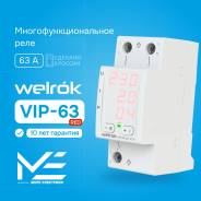 ���� ���������� ���������� � ��������� ���� �� DIN-����� Welrok VIP-63 red 63A/63� 220�/220V (RBUZ) ����