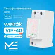 ���� ���������� ���������� � ��������� ���� �� DIN-����� Welrok VIP-40 red 40A/40� 220�/220V (RBUZ) ����
