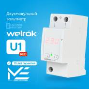 ���������, ��������� �������� 220�/220V �� DIN-����� Welrok U1 red ����