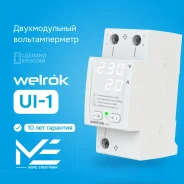 ���������, ��������� �������� 220�/220V �� DIN-����� Welrok UI-1 ����