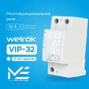 ���� ���������� ���������� � ��������� ���� �� DIN-����� Welrok VIP-32 32A/32� 220�/220V (RBUZ) ����