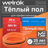 ������ ��� � ����� ������������� �������������� ������ � ������ Welrok RD2s 980 �� 49 � (4,9-6,1 �2) ����