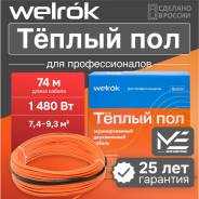 ������ ��� � ����� ������������� �������������� ������ � ������ Welrok RD2s 1480�� 74 � (7,4-9,3 �2) ����