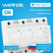 ���� ���������� �� 3 ���� (����������) �� DIN-����� Welrok D6-50 50A/50� 380�/380V (RBUZ) ����