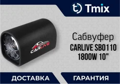 �������� ������������� 1800W, 10" CarLive SB0110 ����