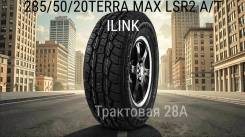 iLink Terramax LSR2 A/T. ����� at, 2025 ���, ����� ����