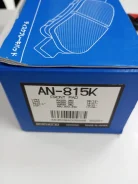 ������� ��������� FR RX350 2009 0446548150 Akebono AN815K, ������ �������� AN815K ����