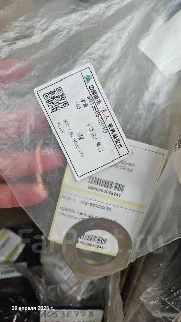 ����� ������ �������� ������� HOWO/Sitrak WG1680520050 ����