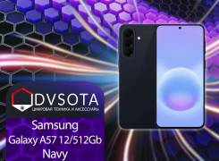Samsung Galaxy A57 5G. �����, 512 ��, �����, 3G, 4G LTE, 5G, Dual-SIM, NFC, ����������, eSIM, ������� ������� ����