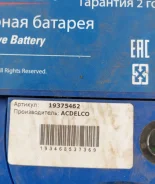 ��� 62-�-R �������� ���������� 242x175x175 AcDelco 19375462 19375462 ����