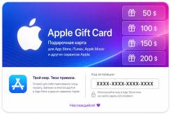 ���������� ����� Apple Gift Card ��� App Store � iTunes ����