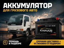�������� ����������� ��� Nissan! ��������� � �������� ! Kainar 88D23R 88D23R ����