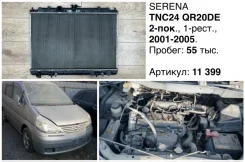 �������� ���������� ��������� Nissan Serena 2004 21460AE000 TNC24 QR20DE 21460AE000 ����
