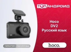 Hoco DV2 ����