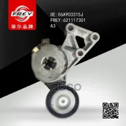 ����� ���������� ���������� ����� Octavia A5 04, Jetta 05 FREY ���. 621117301 621117301 ����