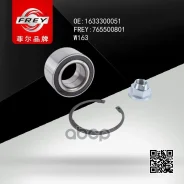 ��������� ������� MB W163 -04 FREY ���. 765500801 765500801 ����