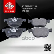 ������� ��������� BMW E70/F15/F85/E71/F16/F86 -20 �����. FREY ���. 845501301 845501301 ����