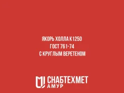 ����� ����� K1250 ���� 761-74 � ������� ��������� ����