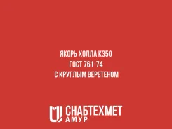 ����� ����� K350 ���� 761-74 � ������� ��������� ����